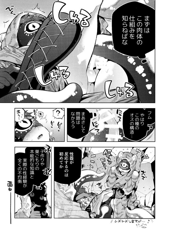 Identity-V-Dj-Mamaninaritai-Tora-Chan-By-33-Donguri-Onigiri-San-Ju-Jp page 13