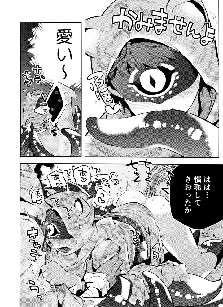 Identity-V-Dj-Mamaninaritai-Tora-Chan-By-33-Donguri-Onigiri-San-Ju-Jp page 20
