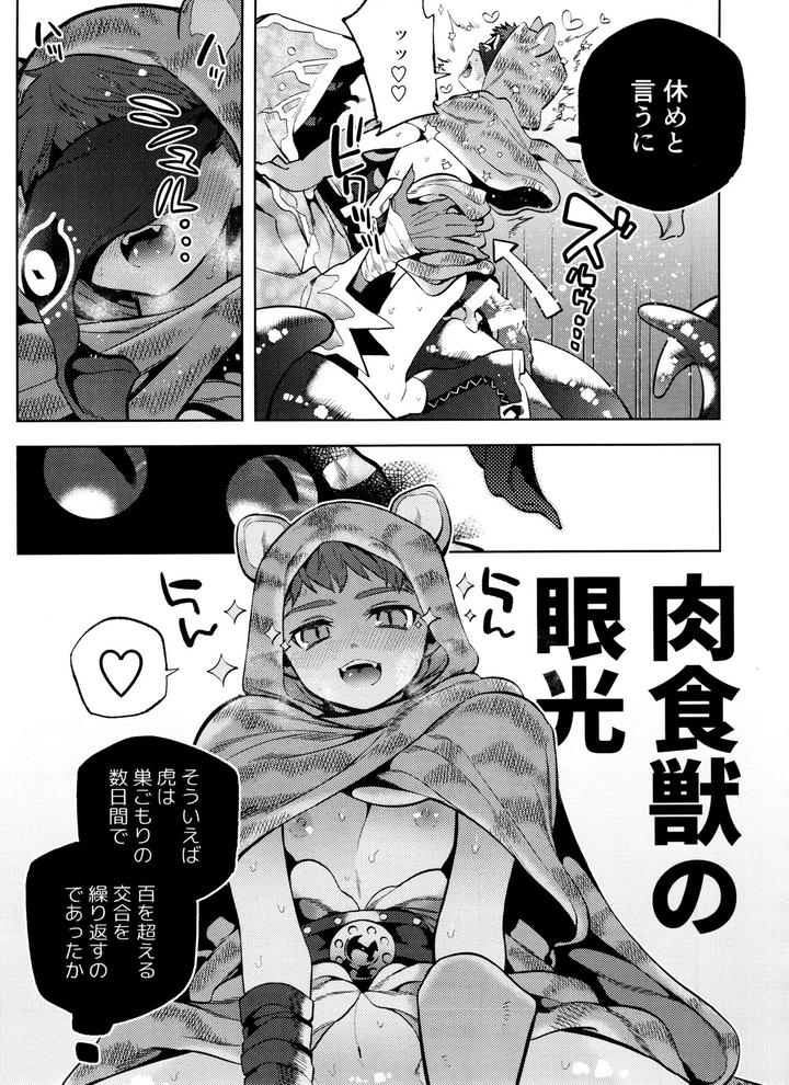 Identity-V-Dj-Mamaninaritai-Tora-Chan-By-33-Donguri-Onigiri-San-Ju-Jp page 35