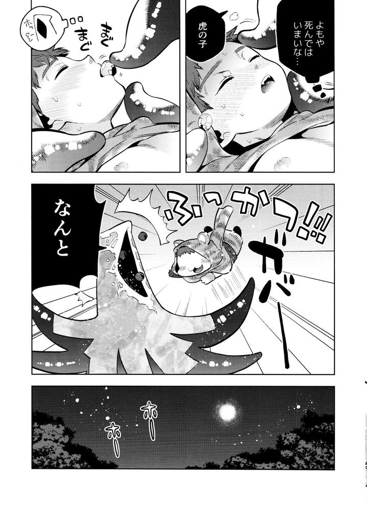 Identity-V-Dj-Mamaninaritai-Tora-Chan-By-33-Donguri-Onigiri-San-Ju-Jp page 41