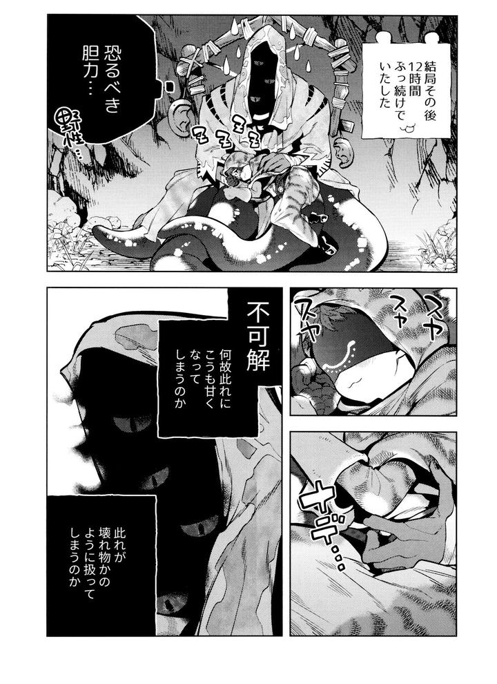 Identity-V-Dj-Mamaninaritai-Tora-Chan-By-33-Donguri-Onigiri-San-Ju-Jp page 42