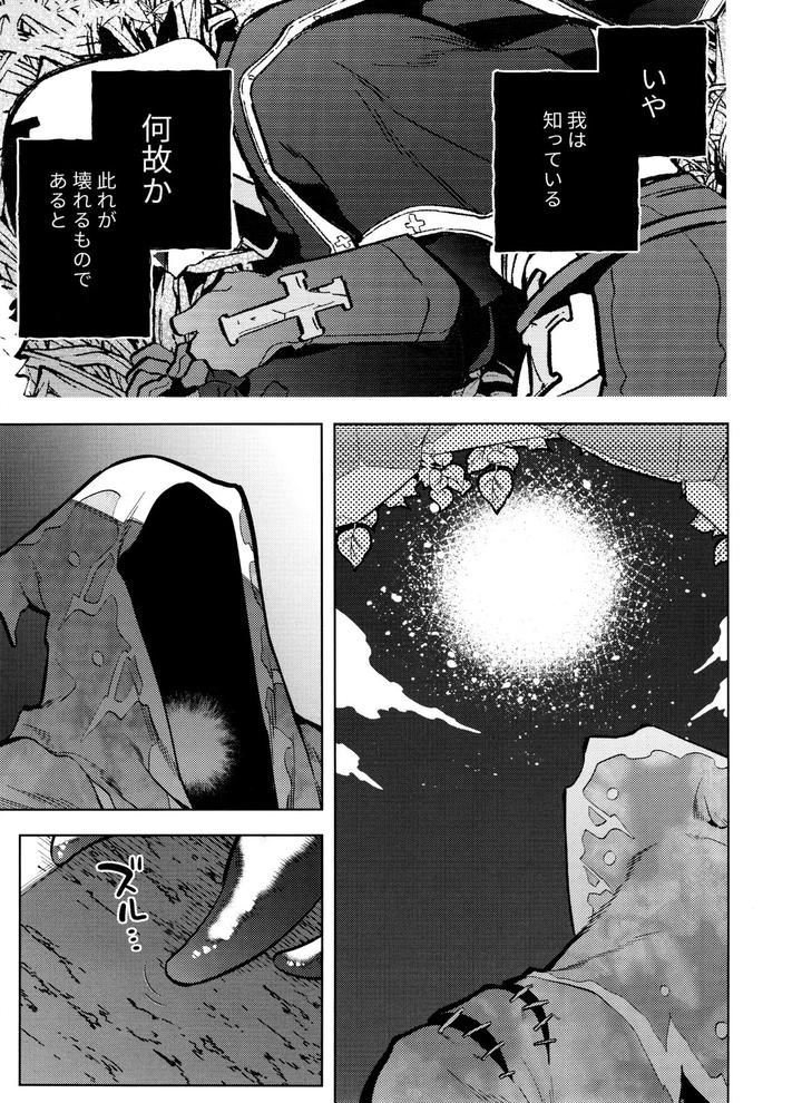 Identity-V-Dj-Mamaninaritai-Tora-Chan-By-33-Donguri-Onigiri-San-Ju-Jp page 43