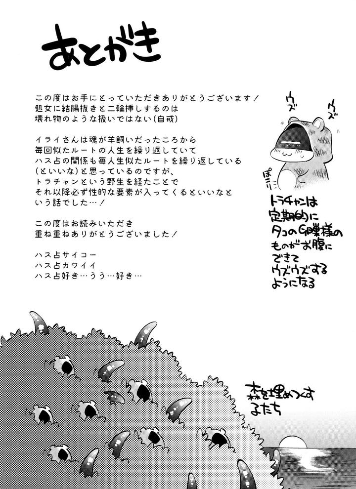 Identity-V-Dj-Mamaninaritai-Tora-Chan-By-33-Donguri-Onigiri-San-Ju-Jp page 46
