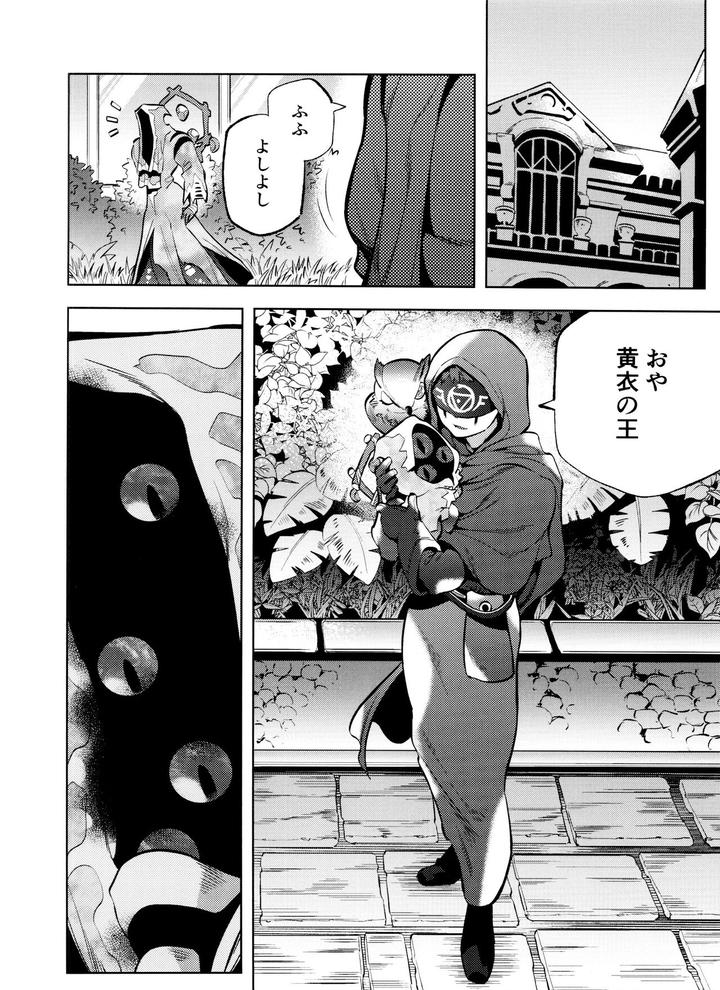 Identity-V-Dj-Mamaninaritai-Tora-Chan-By-33-Donguri-Onigiri-San-Ju-Jp page 48