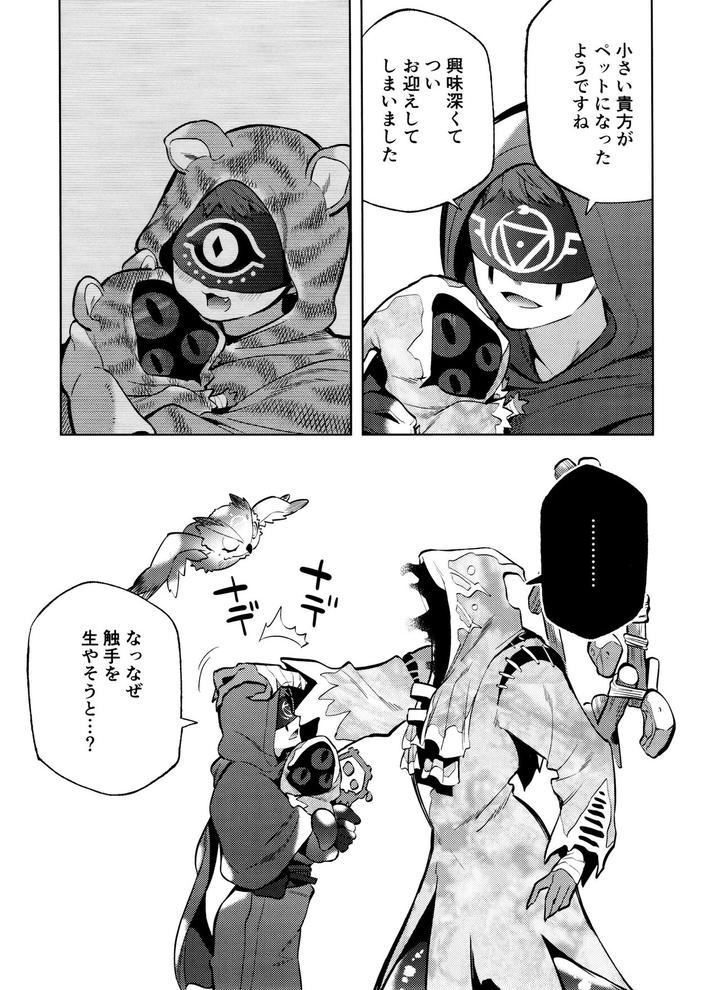 Identity-V-Dj-Mamaninaritai-Tora-Chan-By-33-Donguri-Onigiri-San-Ju-Jp page 49