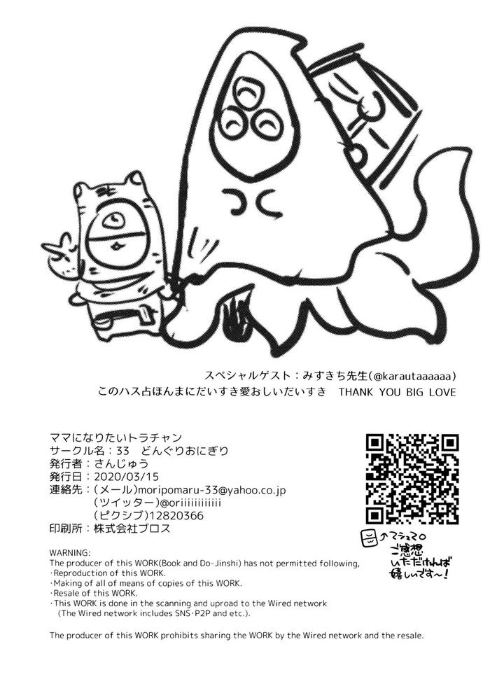 Identity-V-Dj-Mamaninaritai-Tora-Chan-By-33-Donguri-Onigiri-San-Ju-Jp page 50
