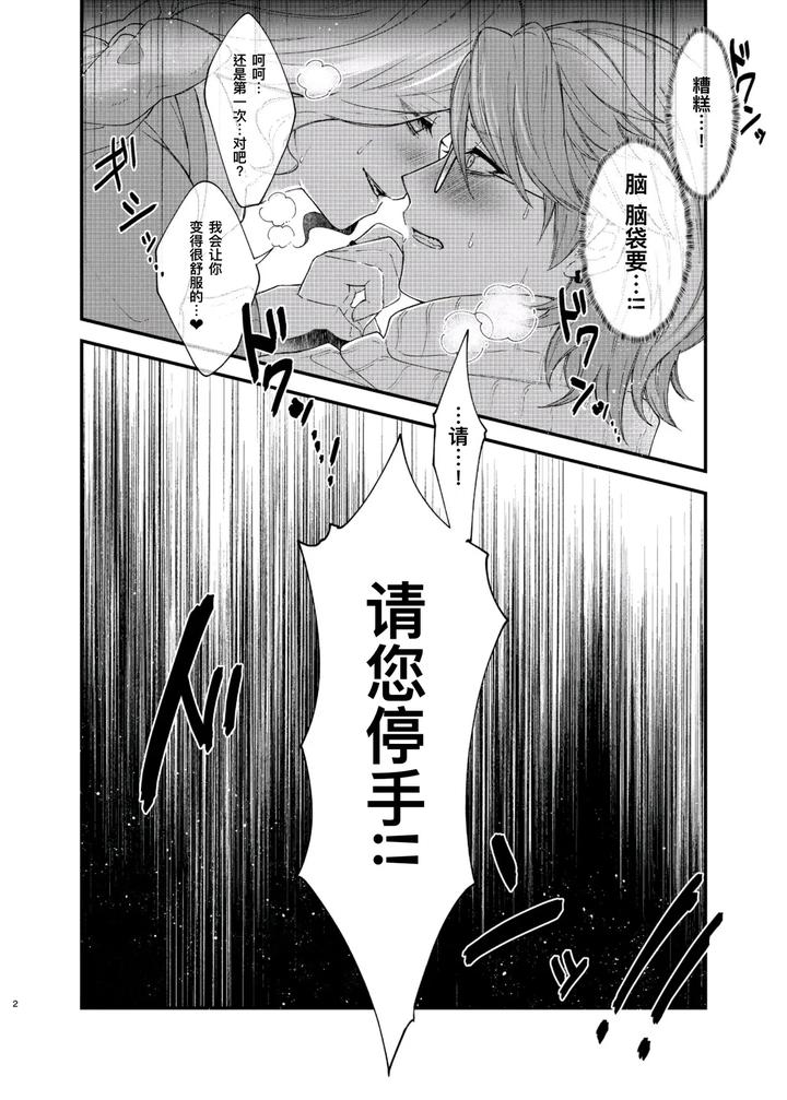 Identity-V-Dj-Paritachino-Kono-Watashiga-Douteino-Toshishitaotokoni-Rareru-Hazuga-Nai-By-Onaka-Suita-Roge-Chn page 2