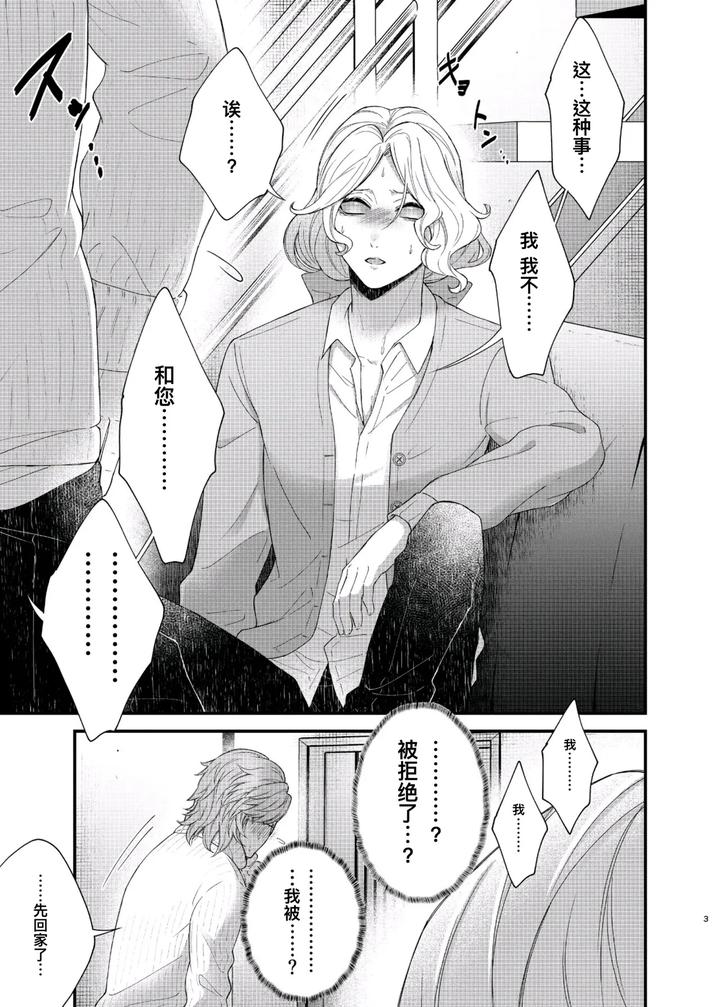 Identity-V-Dj-Paritachino-Kono-Watashiga-Douteino-Toshishitaotokoni-Rareru-Hazuga-Nai-By-Onaka-Suita-Roge-Chn page 3