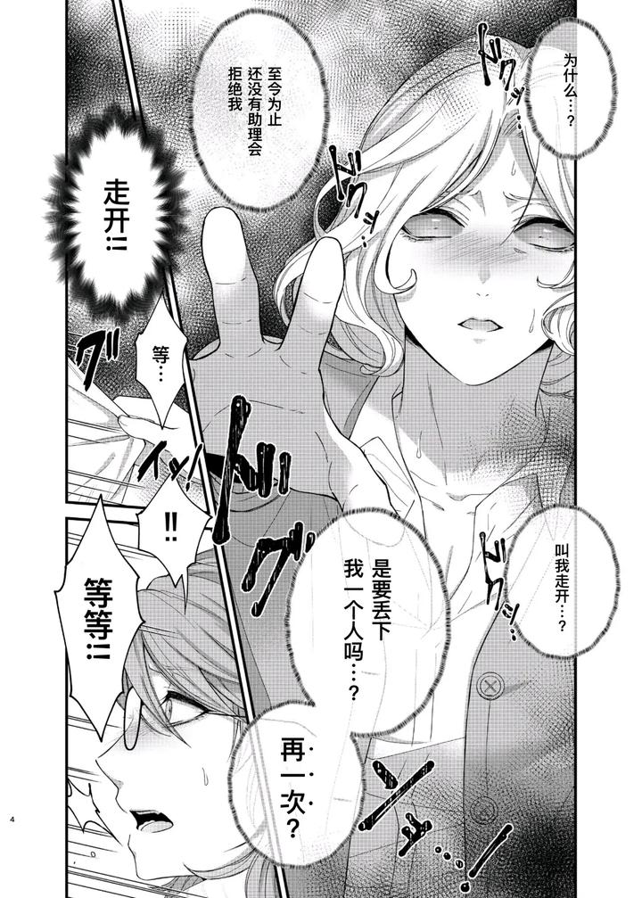 Identity-V-Dj-Paritachino-Kono-Watashiga-Douteino-Toshishitaotokoni-Rareru-Hazuga-Nai-By-Onaka-Suita-Roge-Chn page 4