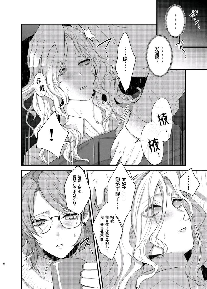Identity-V-Dj-Paritachino-Kono-Watashiga-Douteino-Toshishitaotokoni-Rareru-Hazuga-Nai-By-Onaka-Suita-Roge-Chn page 6