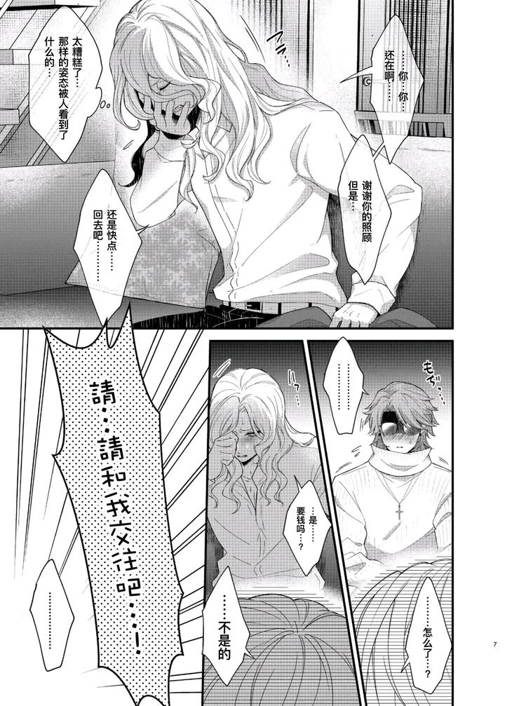 Identity-V-Dj-Paritachino-Kono-Watashiga-Douteino-Toshishitaotokoni-Rareru-Hazuga-Nai-By-Onaka-Suita-Roge-Chn page 7