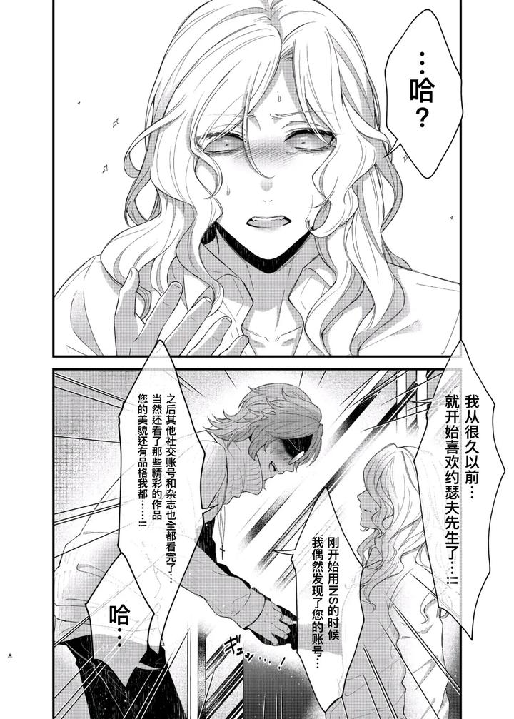 Identity-V-Dj-Paritachino-Kono-Watashiga-Douteino-Toshishitaotokoni-Rareru-Hazuga-Nai-By-Onaka-Suita-Roge-Chn page 8