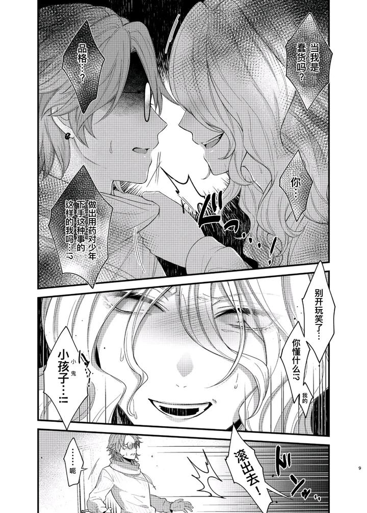 Identity-V-Dj-Paritachino-Kono-Watashiga-Douteino-Toshishitaotokoni-Rareru-Hazuga-Nai-By-Onaka-Suita-Roge-Chn page 9