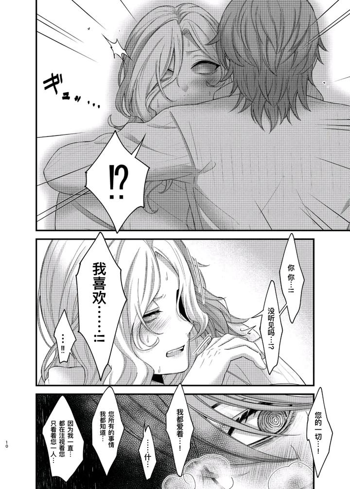 Identity-V-Dj-Paritachino-Kono-Watashiga-Douteino-Toshishitaotokoni-Rareru-Hazuga-Nai-By-Onaka-Suita-Roge-Chn page 10