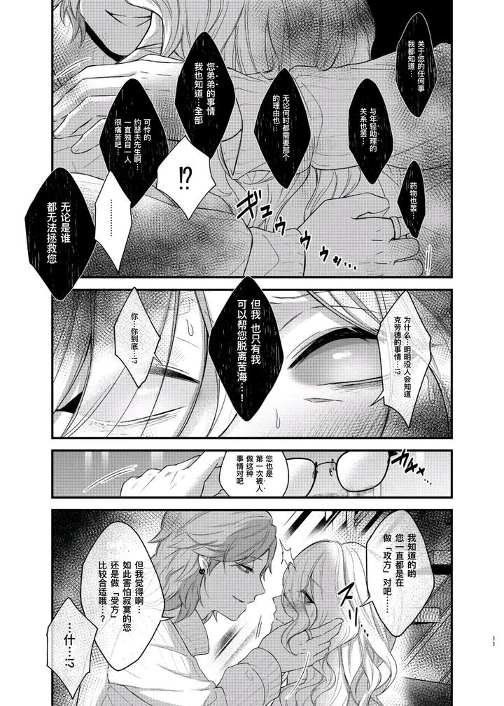 Identity-V-Dj-Paritachino-Kono-Watashiga-Douteino-Toshishitaotokoni-Rareru-Hazuga-Nai-By-Onaka-Suita-Roge-Chn page 11