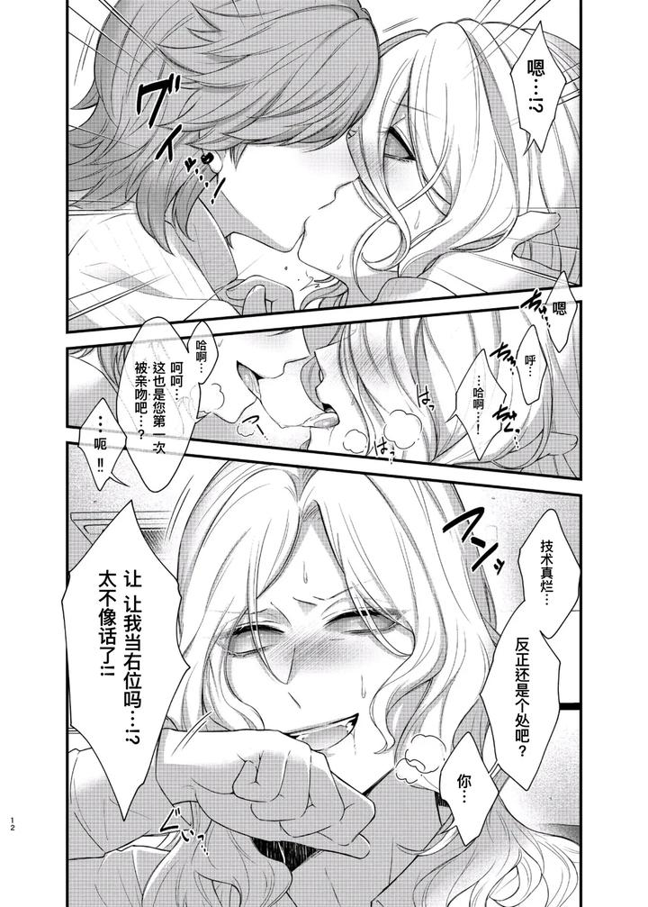 Identity-V-Dj-Paritachino-Kono-Watashiga-Douteino-Toshishitaotokoni-Rareru-Hazuga-Nai-By-Onaka-Suita-Roge-Chn page 12