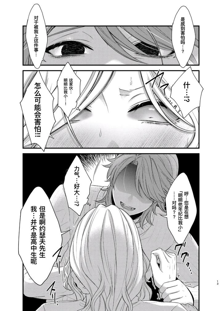Identity-V-Dj-Paritachino-Kono-Watashiga-Douteino-Toshishitaotokoni-Rareru-Hazuga-Nai-By-Onaka-Suita-Roge-Chn page 13