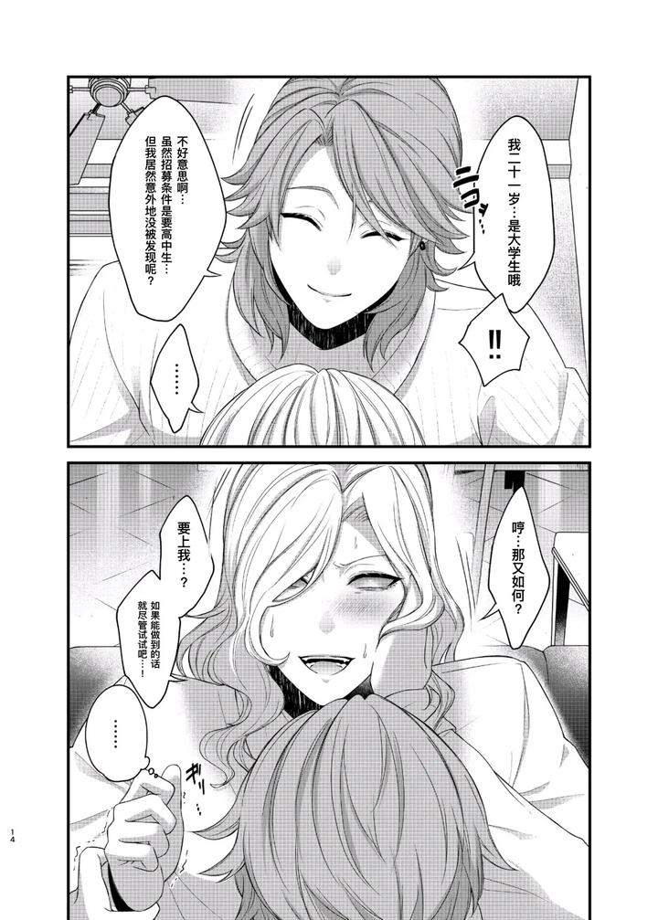 Identity-V-Dj-Paritachino-Kono-Watashiga-Douteino-Toshishitaotokoni-Rareru-Hazuga-Nai-By-Onaka-Suita-Roge-Chn page 14