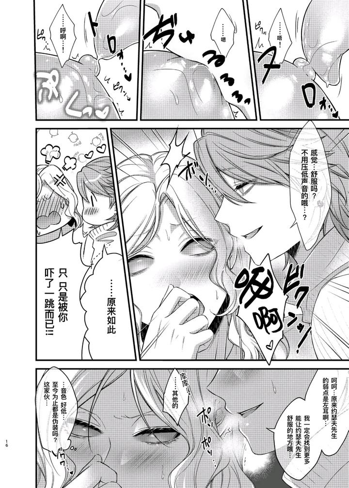 Identity-V-Dj-Paritachino-Kono-Watashiga-Douteino-Toshishitaotokoni-Rareru-Hazuga-Nai-By-Onaka-Suita-Roge-Chn page 16