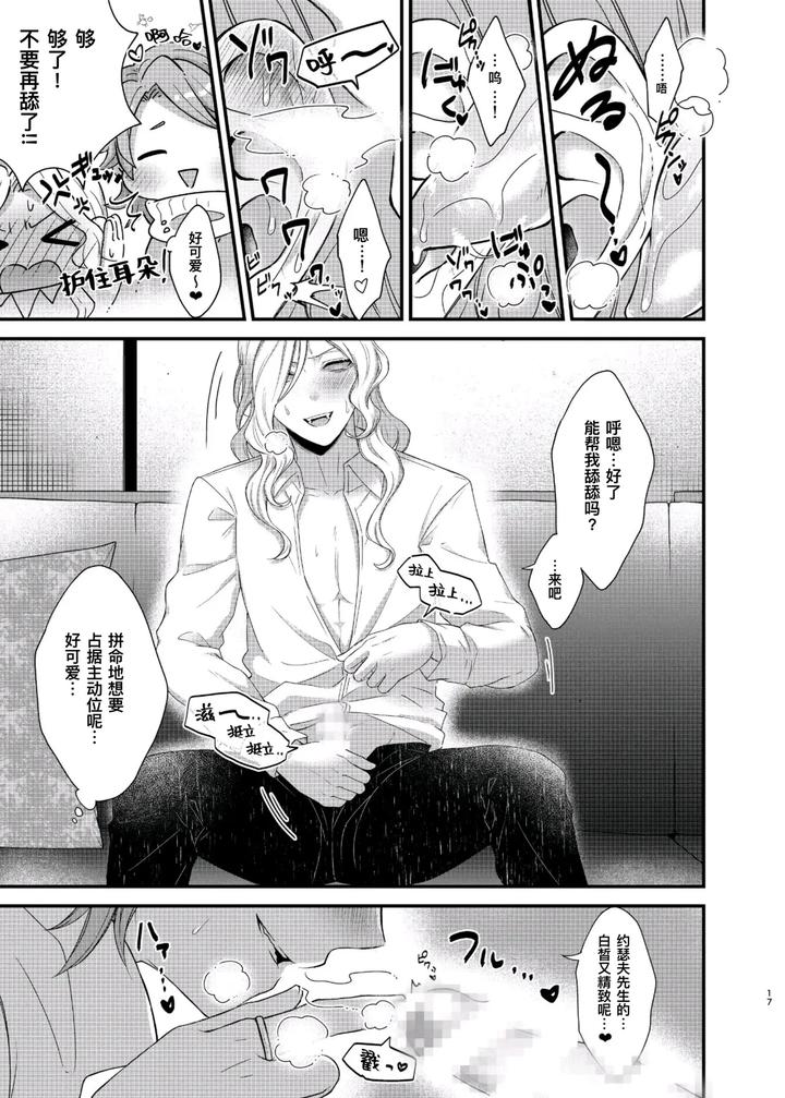 Identity-V-Dj-Paritachino-Kono-Watashiga-Douteino-Toshishitaotokoni-Rareru-Hazuga-Nai-By-Onaka-Suita-Roge-Chn page 17