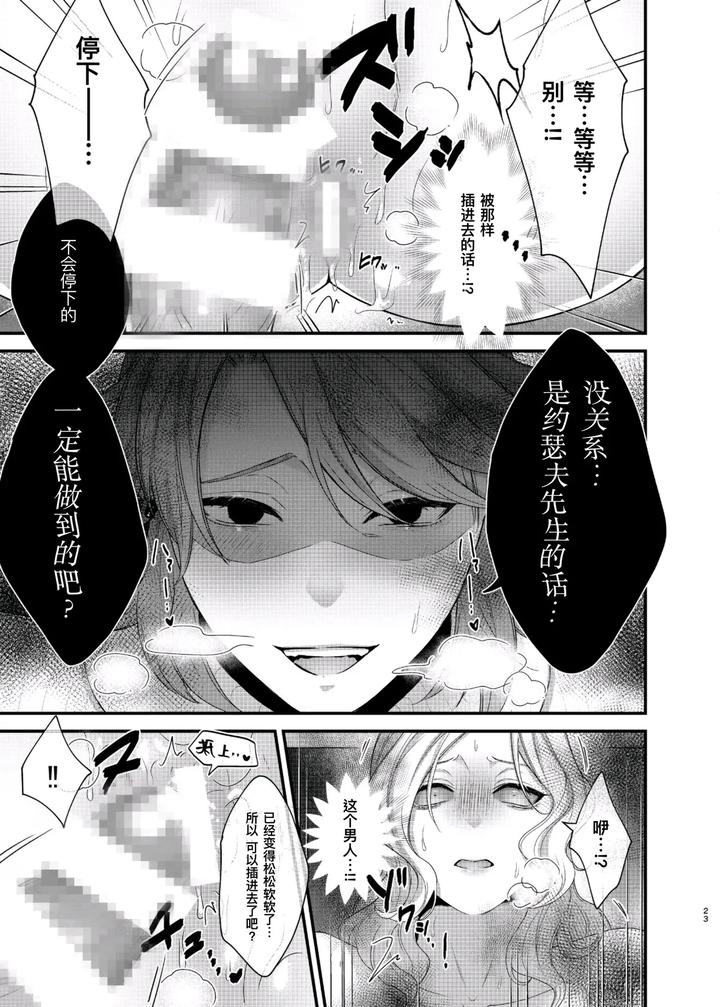 Identity-V-Dj-Paritachino-Kono-Watashiga-Douteino-Toshishitaotokoni-Rareru-Hazuga-Nai-By-Onaka-Suita-Roge-Chn page 23