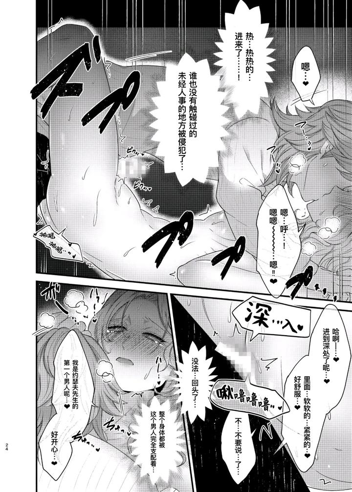 Identity-V-Dj-Paritachino-Kono-Watashiga-Douteino-Toshishitaotokoni-Rareru-Hazuga-Nai-By-Onaka-Suita-Roge-Chn page 24