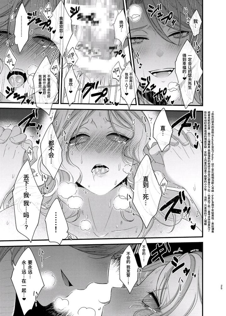 Identity-V-Dj-Paritachino-Kono-Watashiga-Douteino-Toshishitaotokoni-Rareru-Hazuga-Nai-By-Onaka-Suita-Roge-Chn page 25