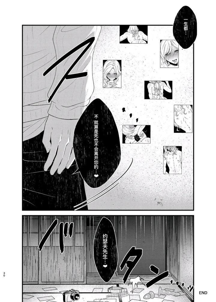 Identity-V-Dj-Paritachino-Kono-Watashiga-Douteino-Toshishitaotokoni-Rareru-Hazuga-Nai-By-Onaka-Suita-Roge-Chn page 30