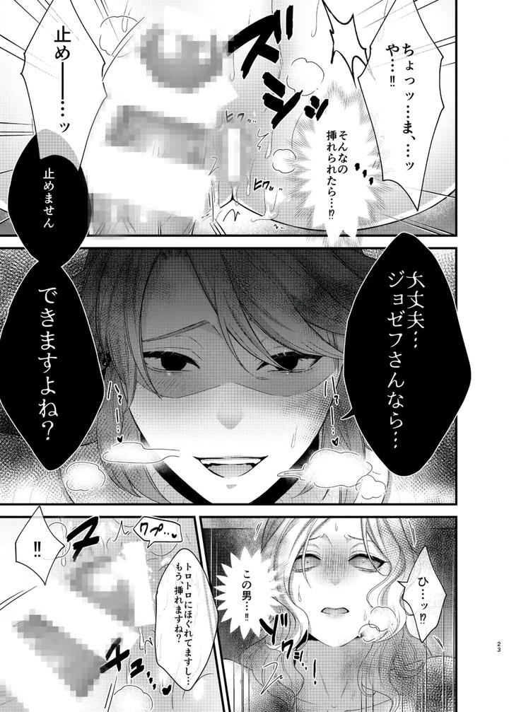 Identity-V-Dj-Paritachino-Kono-Watashiga-Douteino-Toshishitaotokoni-Rareru-Hazuga-Nai-By-Onaka-Suita-Roge-Jp page 8
