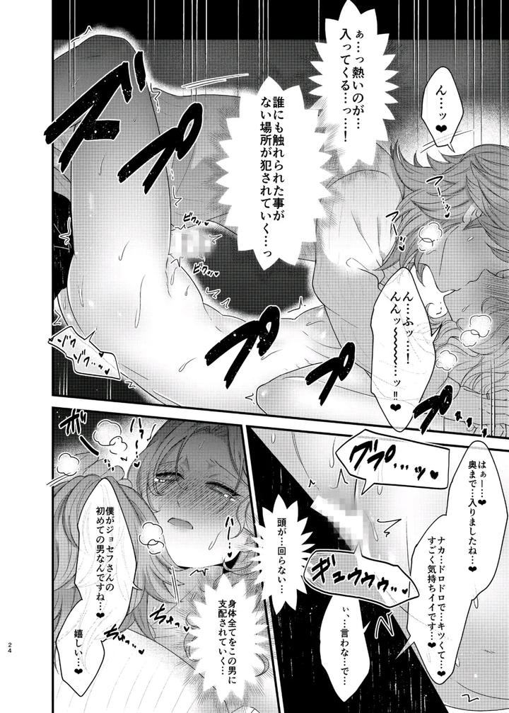Identity-V-Dj-Paritachino-Kono-Watashiga-Douteino-Toshishitaotokoni-Rareru-Hazuga-Nai-By-Onaka-Suita-Roge-Jp page 9