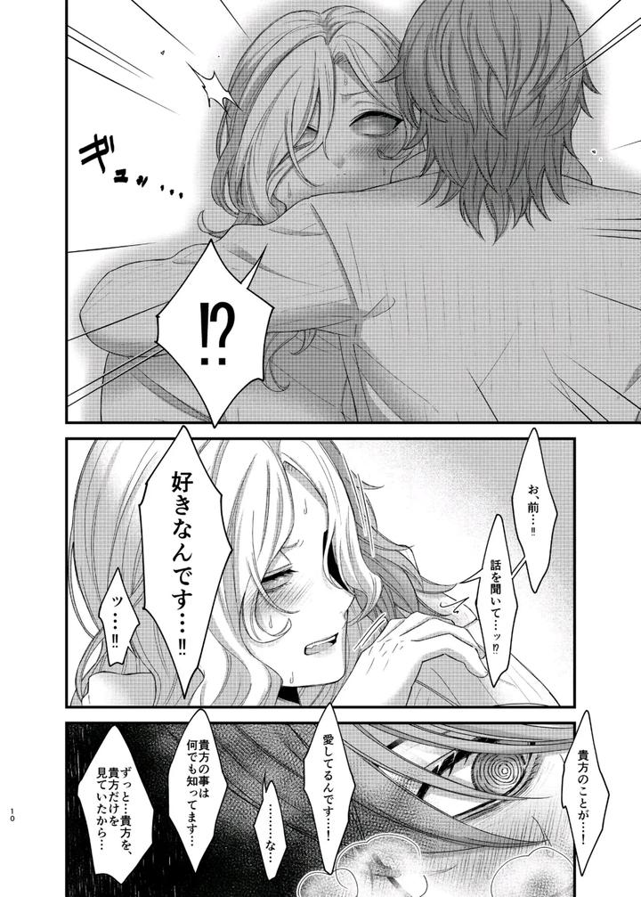 Identity-V-Dj-Paritachino-Kono-Watashiga-Douteino-Toshishitaotokoni-Rareru-Hazuga-Nai-By-Onaka-Suita-Roge-Jp page 16