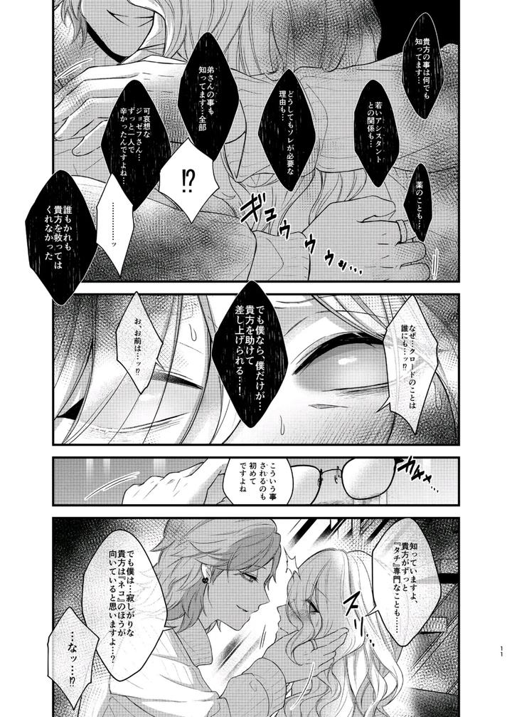 Identity-V-Dj-Paritachino-Kono-Watashiga-Douteino-Toshishitaotokoni-Rareru-Hazuga-Nai-By-Onaka-Suita-Roge-Jp page 17