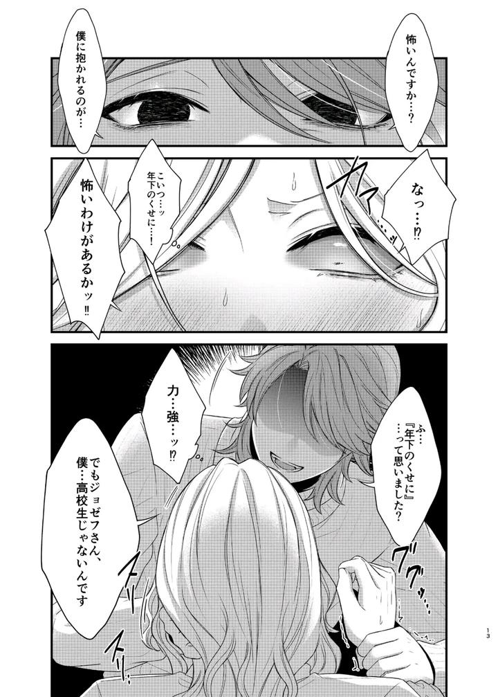 Identity-V-Dj-Paritachino-Kono-Watashiga-Douteino-Toshishitaotokoni-Rareru-Hazuga-Nai-By-Onaka-Suita-Roge-Jp page 19
