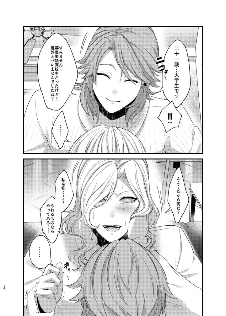 Identity-V-Dj-Paritachino-Kono-Watashiga-Douteino-Toshishitaotokoni-Rareru-Hazuga-Nai-By-Onaka-Suita-Roge-Jp page 20
