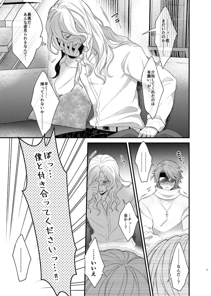 Identity-V-Dj-Paritachino-Kono-Watashiga-Douteino-Toshishitaotokoni-Rareru-Hazuga-Nai-By-Onaka-Suita-Roge-Jp page 24