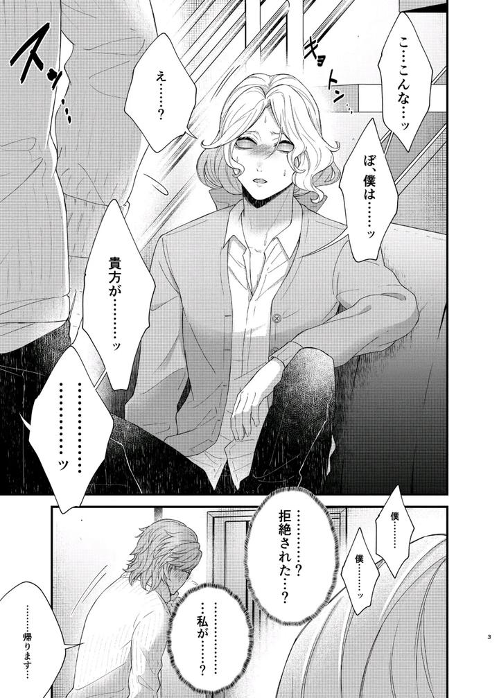 Identity-V-Dj-Paritachino-Kono-Watashiga-Douteino-Toshishitaotokoni-Rareru-Hazuga-Nai-By-Onaka-Suita-Roge-Jp page 25