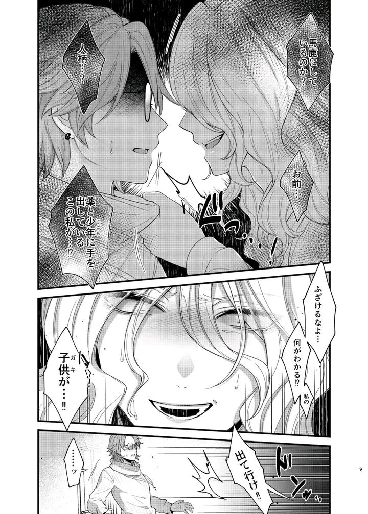 Identity-V-Dj-Paritachino-Kono-Watashiga-Douteino-Toshishitaotokoni-Rareru-Hazuga-Nai-By-Onaka-Suita-Roge-Jp page 26