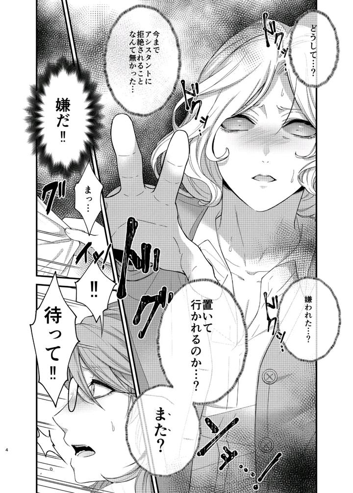 Identity-V-Dj-Paritachino-Kono-Watashiga-Douteino-Toshishitaotokoni-Rareru-Hazuga-Nai-By-Onaka-Suita-Roge-Jp page 28