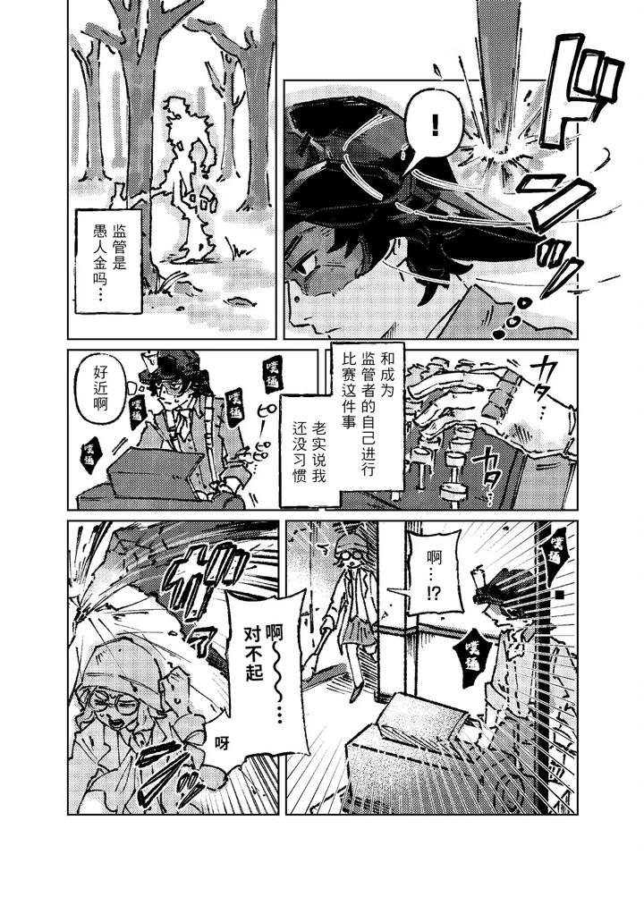 Identity-V-Dj-Plump-Succulent-Gold-By-Oginginseisakushoogin-Chn page 3