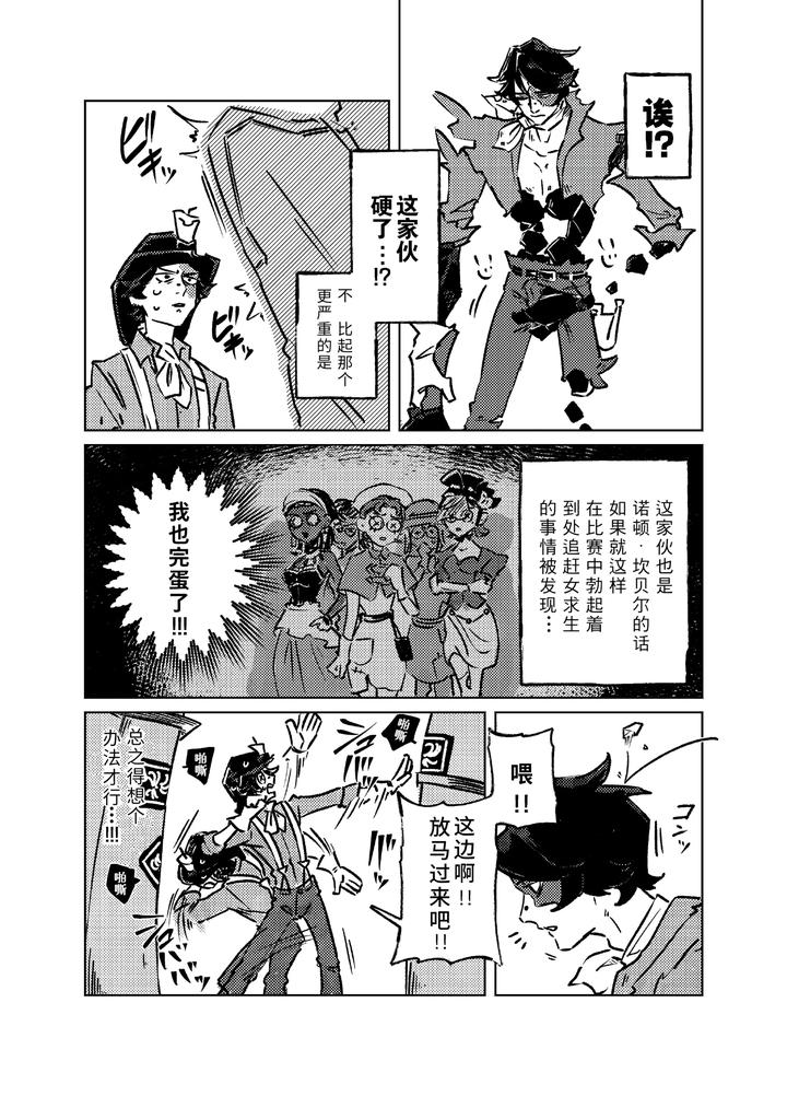 Identity-V-Dj-Plump-Succulent-Gold-By-Oginginseisakushoogin-Chn page 5