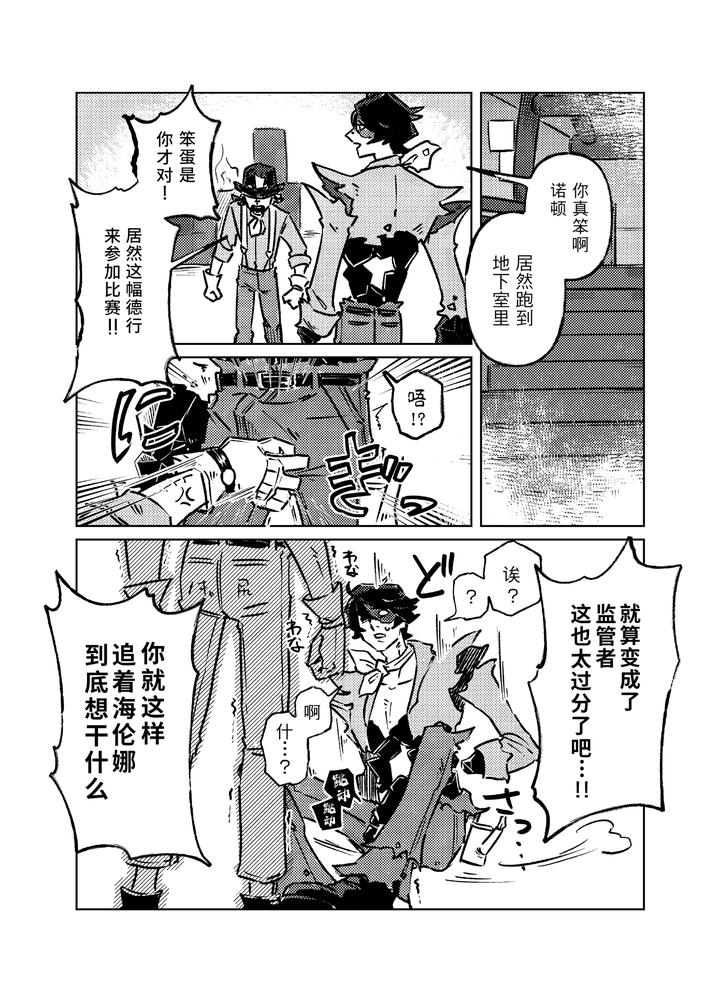 Identity-V-Dj-Plump-Succulent-Gold-By-Oginginseisakushoogin-Chn page 6