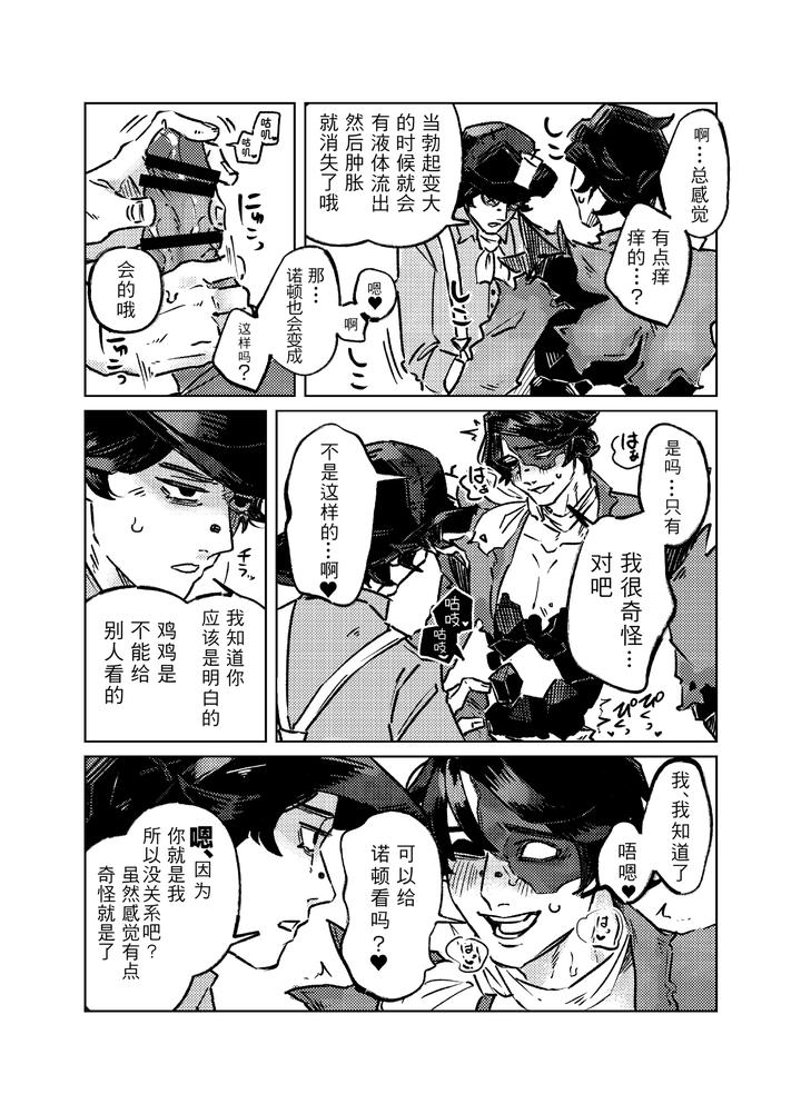 Identity-V-Dj-Plump-Succulent-Gold-By-Oginginseisakushoogin-Chn page 9