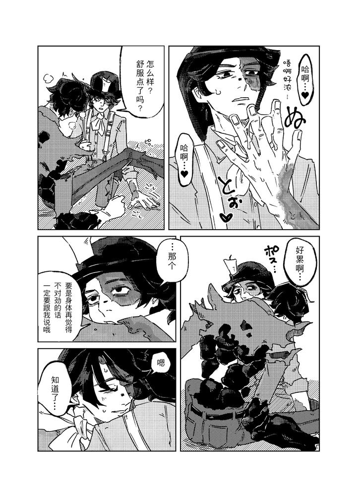 Identity-V-Dj-Plump-Succulent-Gold-By-Oginginseisakushoogin-Chn page 11