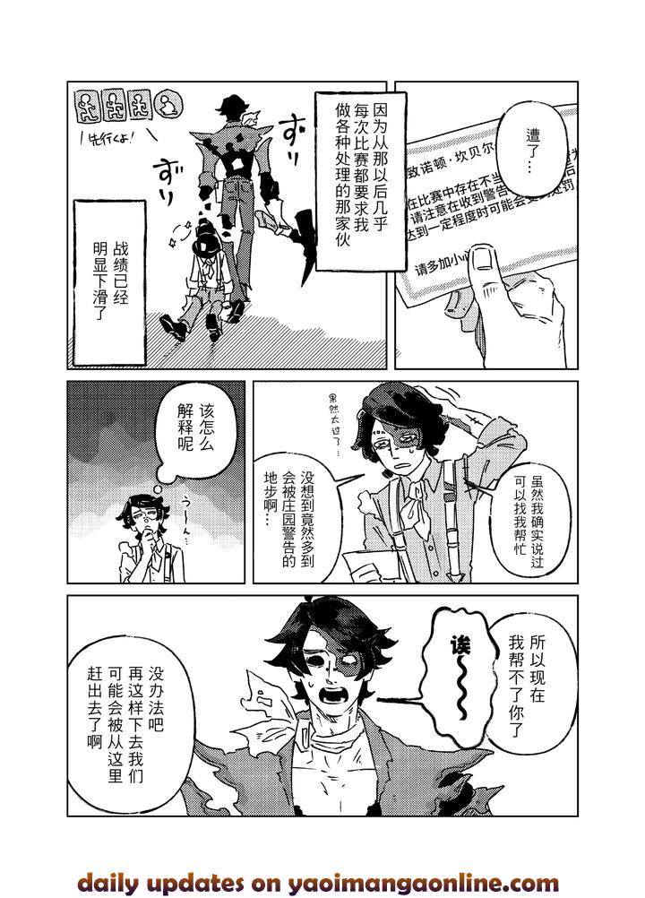 Identity-V-Dj-Plump-Succulent-Gold-By-Oginginseisakushoogin-Chn page 12
