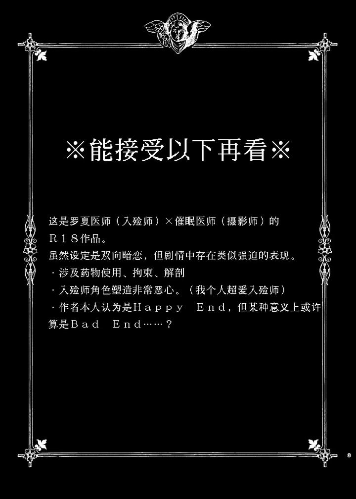 Identity-V-Dj-Role-Playing-Game-By-Onaka-Suita-Roge-Chn page 3