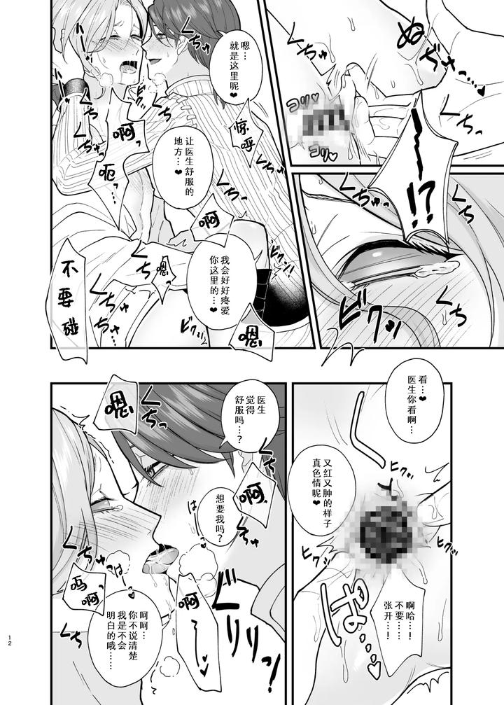 Identity-V-Dj-Role-Playing-Game-By-Onaka-Suita-Roge-Chn page 12