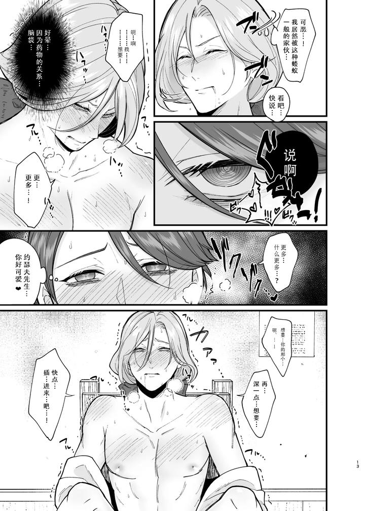 Identity-V-Dj-Role-Playing-Game-By-Onaka-Suita-Roge-Chn page 13