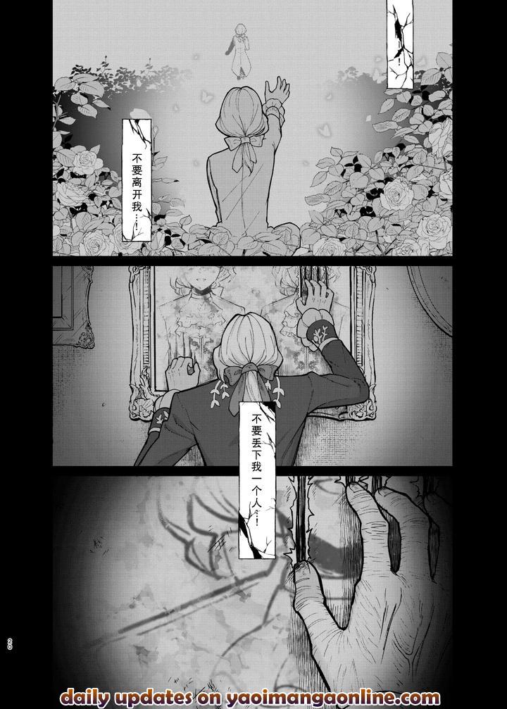 Identity-V-Dj-Role-Playing-Game-By-Onaka-Suita-Roge-Chn page 20