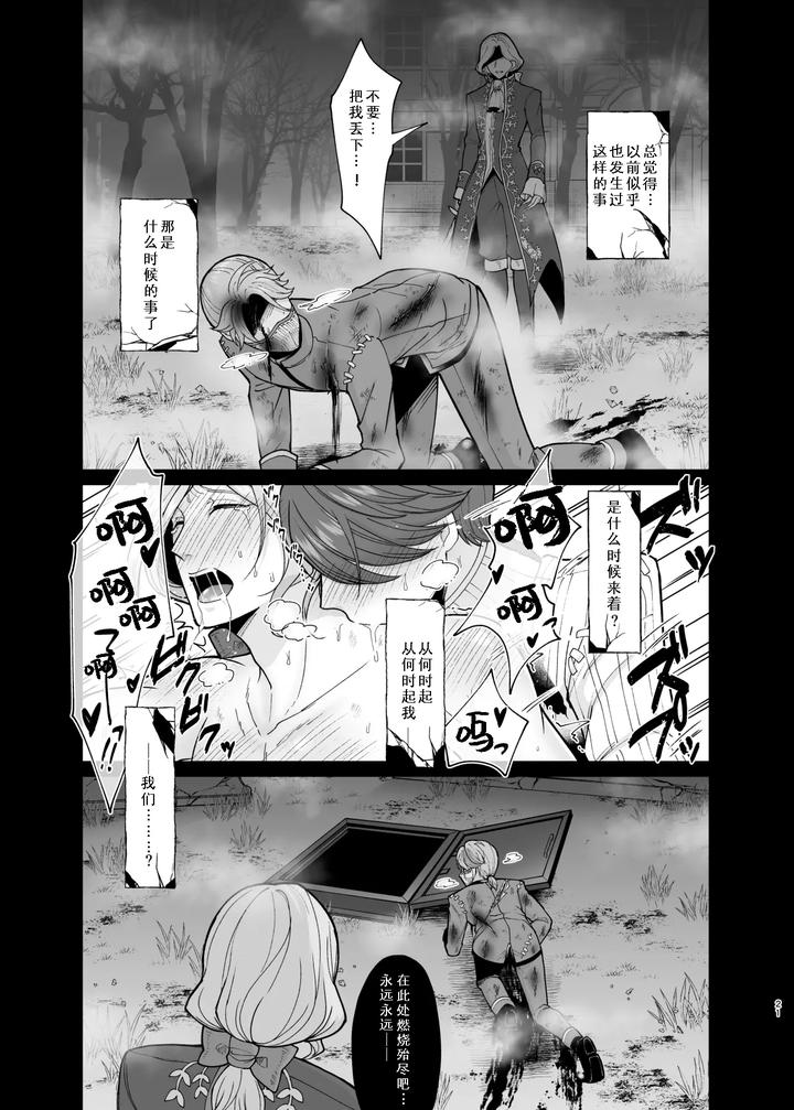 Identity-V-Dj-Role-Playing-Game-By-Onaka-Suita-Roge-Chn page 21