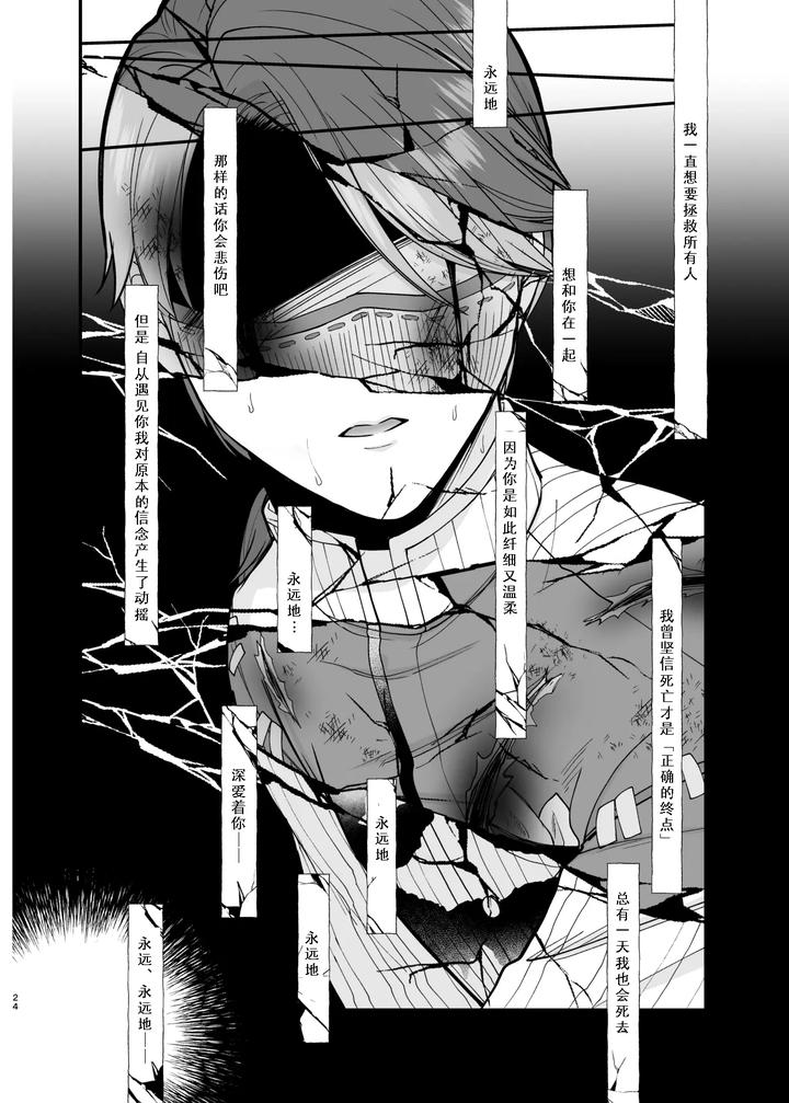 Identity-V-Dj-Role-Playing-Game-By-Onaka-Suita-Roge-Chn page 24